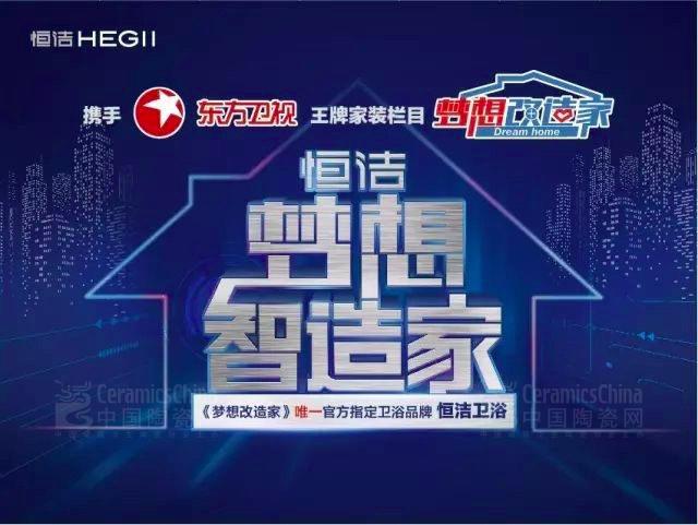 懂数字更懂消费者！恒洁斩获《中国广告》品牌营销年度大奖