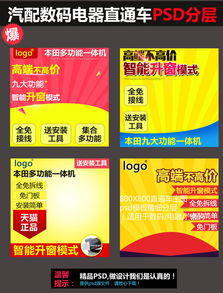 【封面图鉴】如何利用高清PSD模板，打造一张引爆促销的汽配直通车主图？