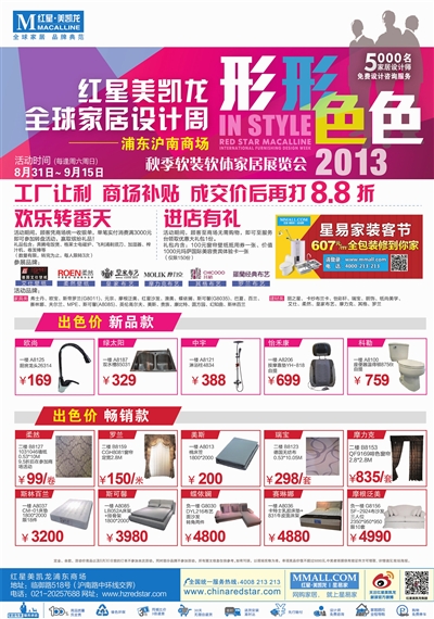 新民地铁数字报-广告